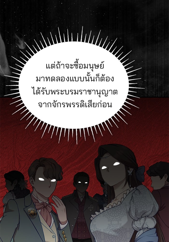 ชายาคนสุดท้ายของเจ้าชายไร้หัวใจ - หน้า 37
