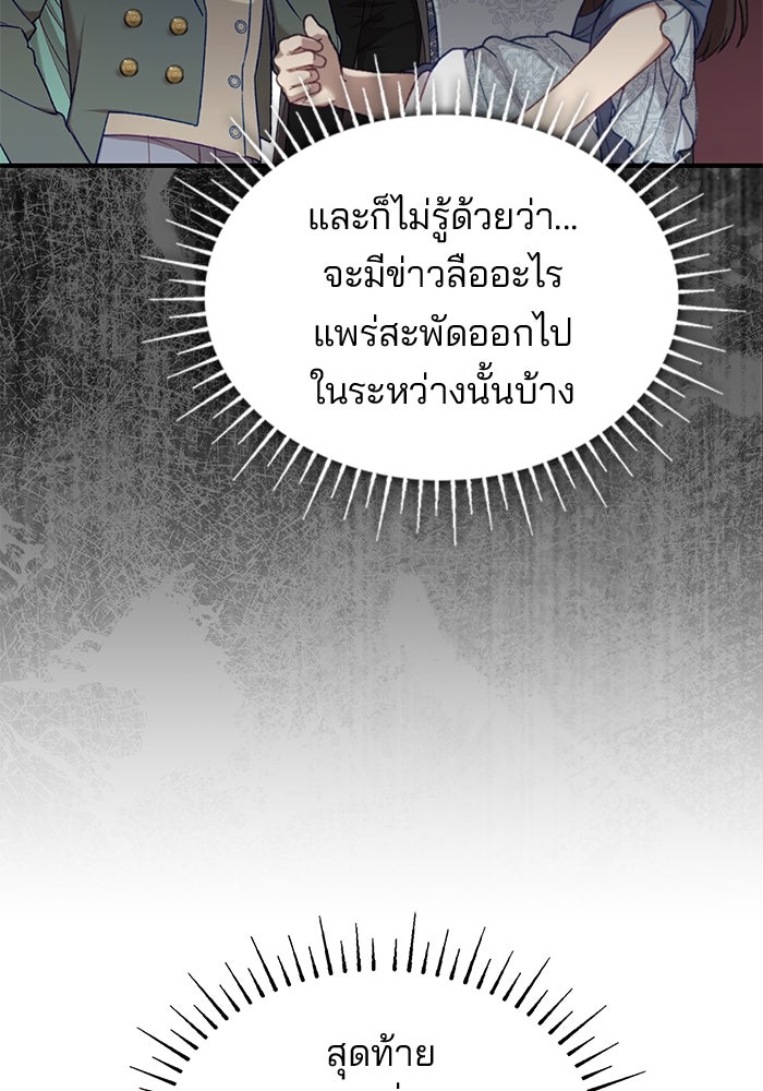 ชายาคนสุดท้ายของเจ้าชายไร้หัวใจ - หน้า 38