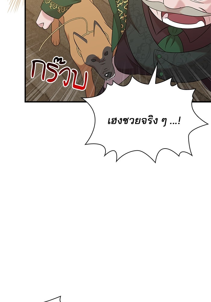 ชายาคนสุดท้ายของเจ้าชายไร้หัวใจ - หน้า 41