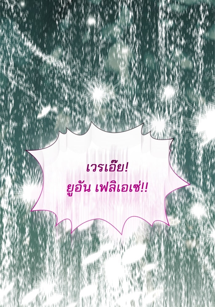 ชายาคนสุดท้ายของเจ้าชายไร้หัวใจ - หน้า 45