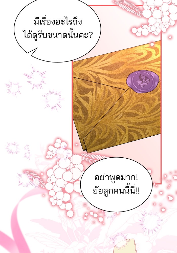 ชายาคนสุดท้ายของเจ้าชายไร้หัวใจ - หน้า 53