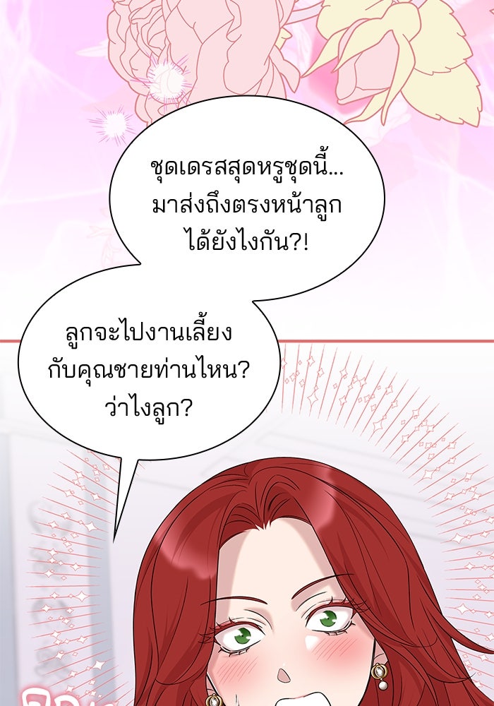ชายาคนสุดท้ายของเจ้าชายไร้หัวใจ - หน้า 57