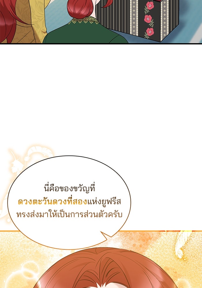 ชายาคนสุดท้ายของเจ้าชายไร้หัวใจ - หน้า 60