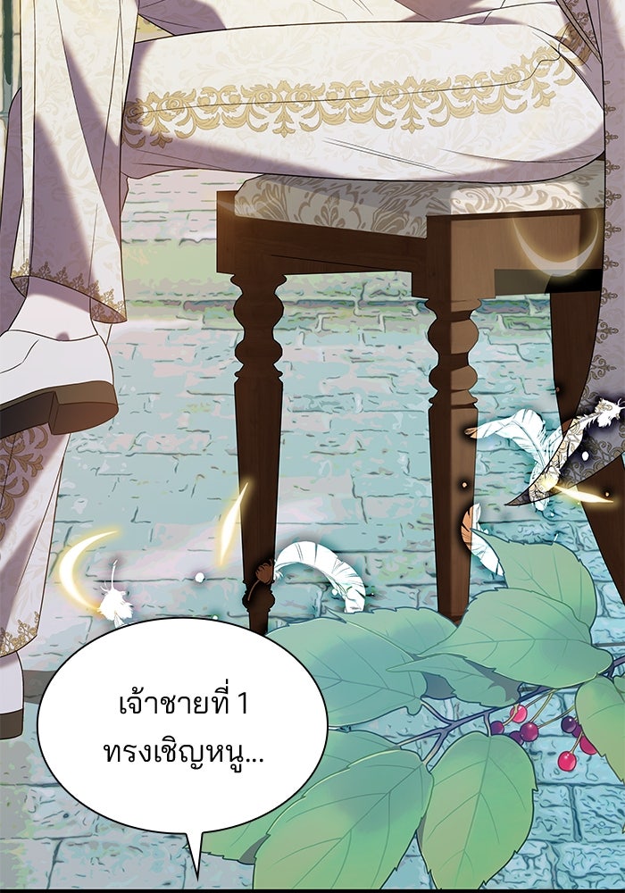 ชายาคนสุดท้ายของเจ้าชายไร้หัวใจ - หน้า 64