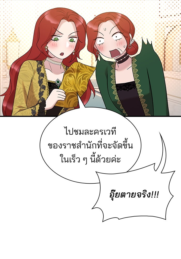 ชายาคนสุดท้ายของเจ้าชายไร้หัวใจ - หน้า 65
