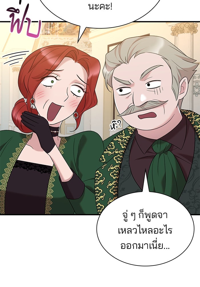 ชายาคนสุดท้ายของเจ้าชายไร้หัวใจ - หน้า 68
