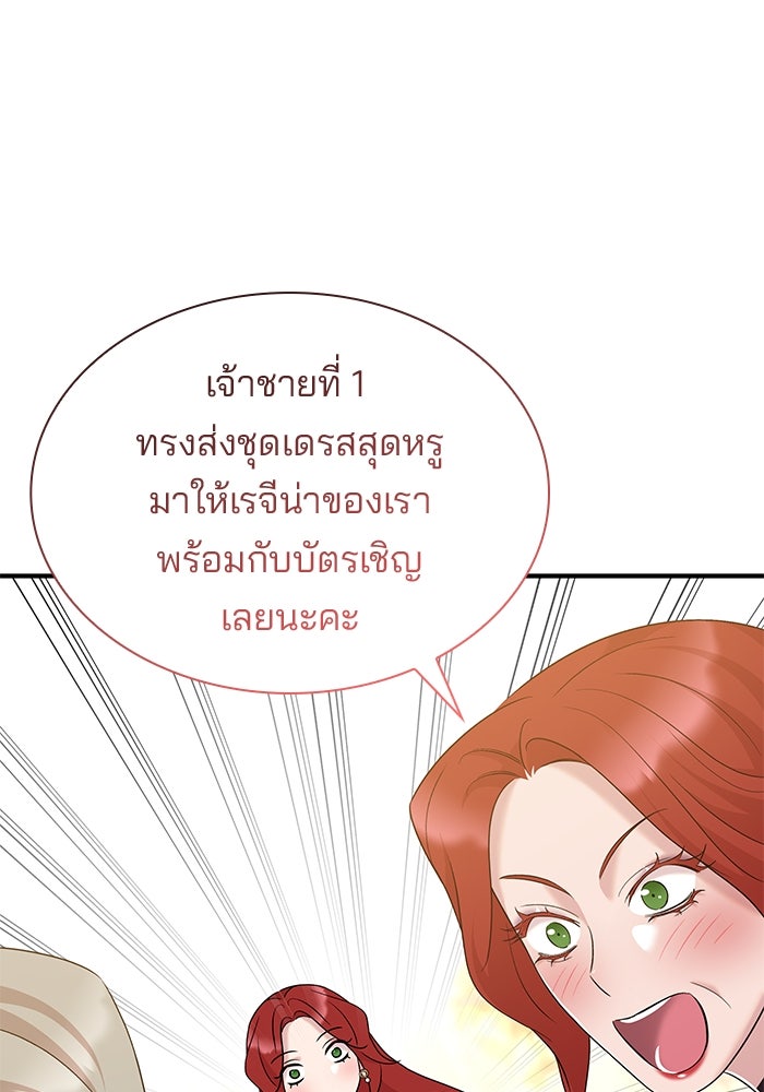 ชายาคนสุดท้ายของเจ้าชายไร้หัวใจ - หน้า 69