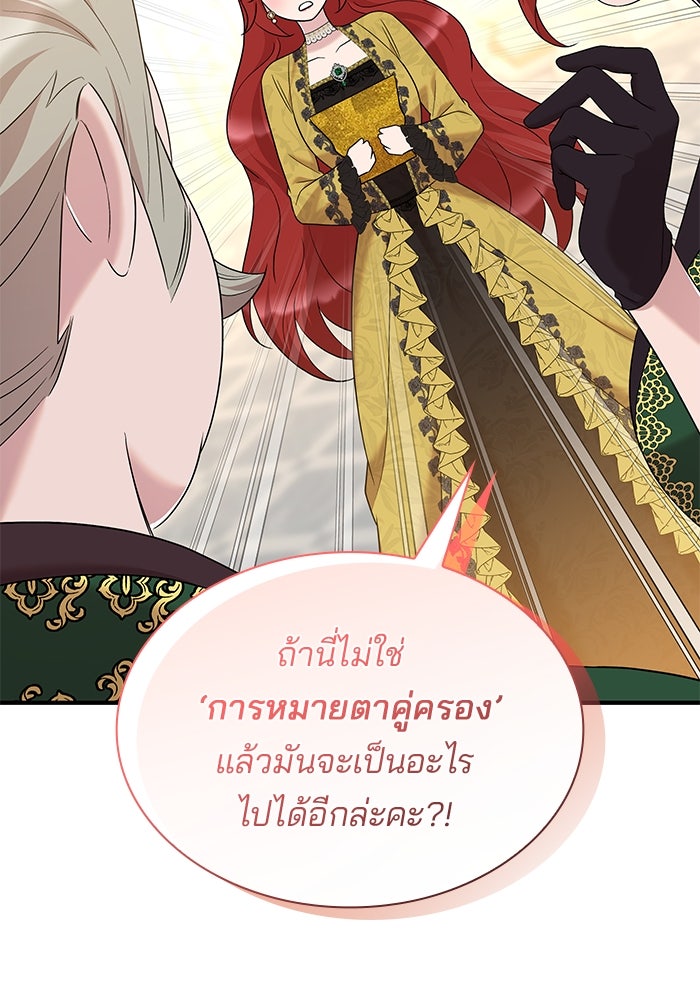 ชายาคนสุดท้ายของเจ้าชายไร้หัวใจ - หน้า 70