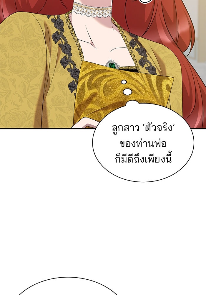 ชายาคนสุดท้ายของเจ้าชายไร้หัวใจ - หน้า 72