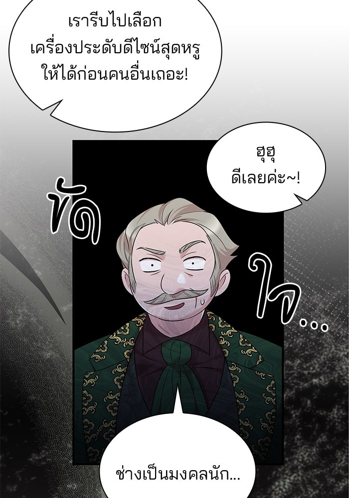 ชายาคนสุดท้ายของเจ้าชายไร้หัวใจ - หน้า 73