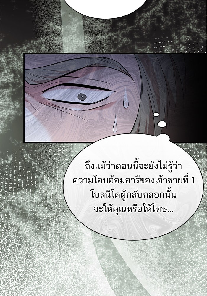 ชายาคนสุดท้ายของเจ้าชายไร้หัวใจ - หน้า 74