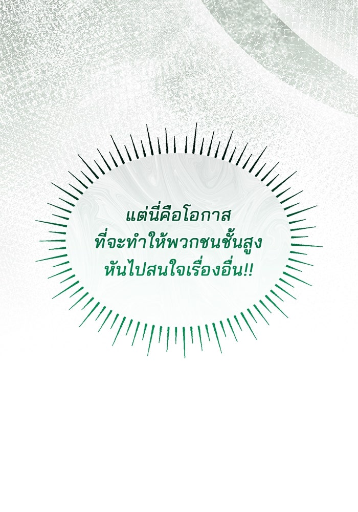 ชายาคนสุดท้ายของเจ้าชายไร้หัวใจ - หน้า 75