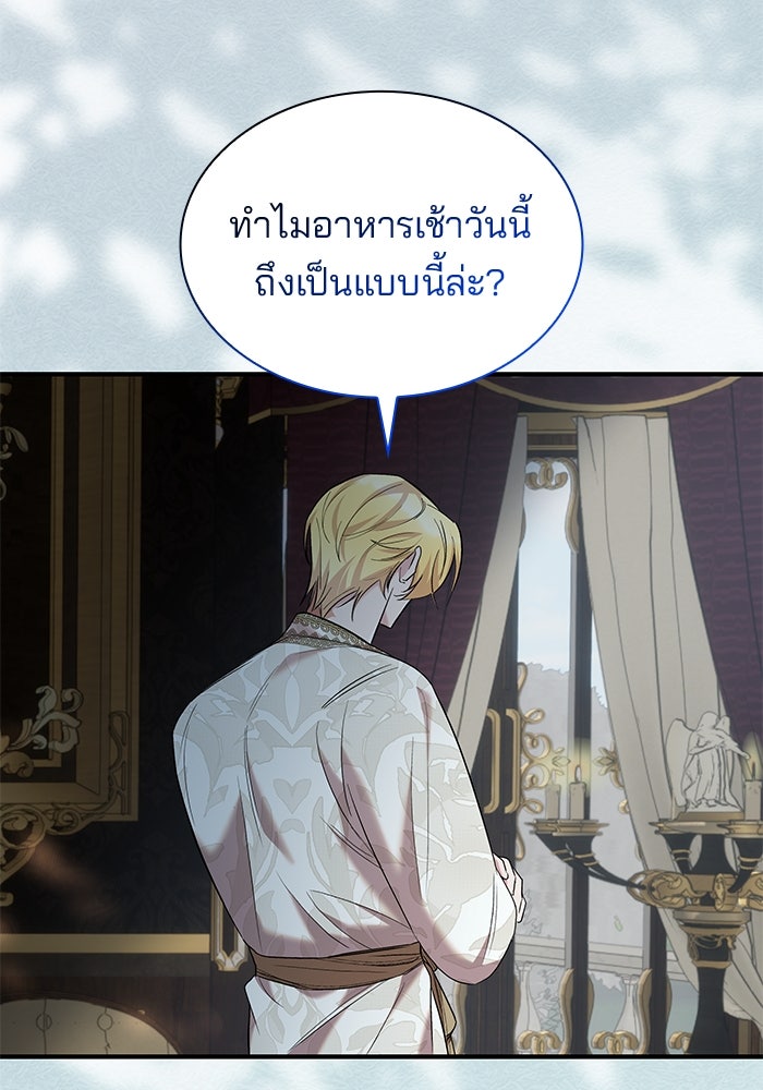 ชายาคนสุดท้ายของเจ้าชายไร้หัวใจ - หน้า 78