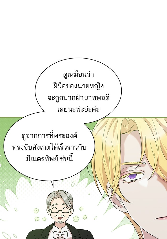 ชายาคนสุดท้ายของเจ้าชายไร้หัวใจ - หน้า 82
