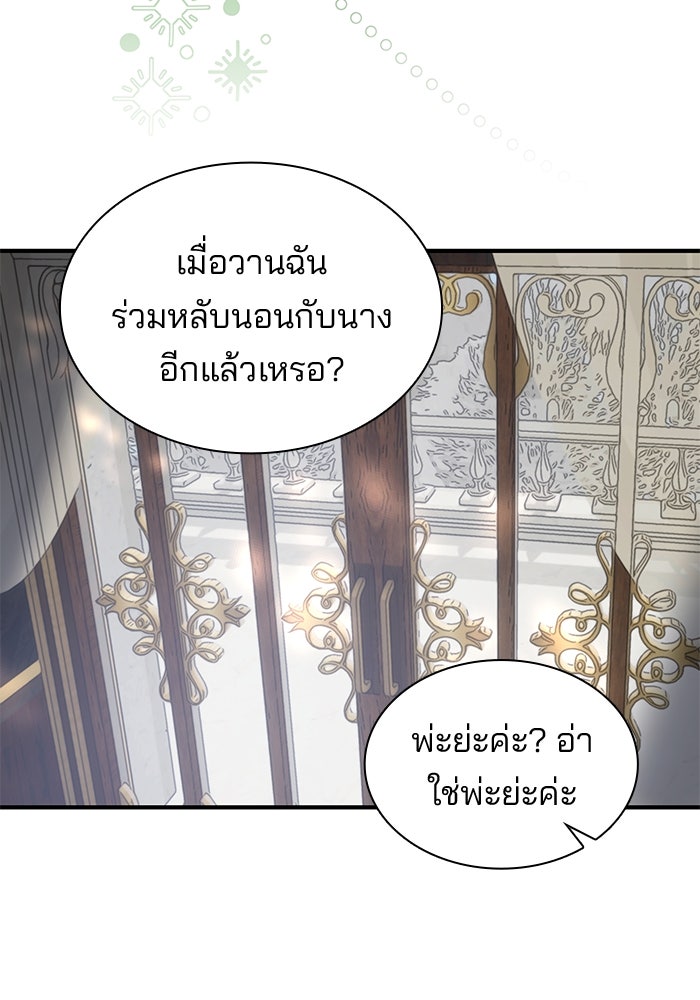 ชายาคนสุดท้ายของเจ้าชายไร้หัวใจ - หน้า 84