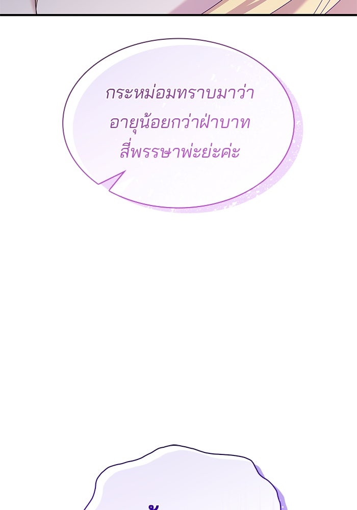 ชายาคนสุดท้ายของเจ้าชายไร้หัวใจ - หน้า 87