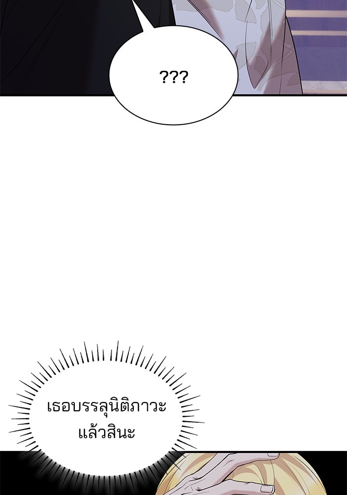 ชายาคนสุดท้ายของเจ้าชายไร้หัวใจ - หน้า 89