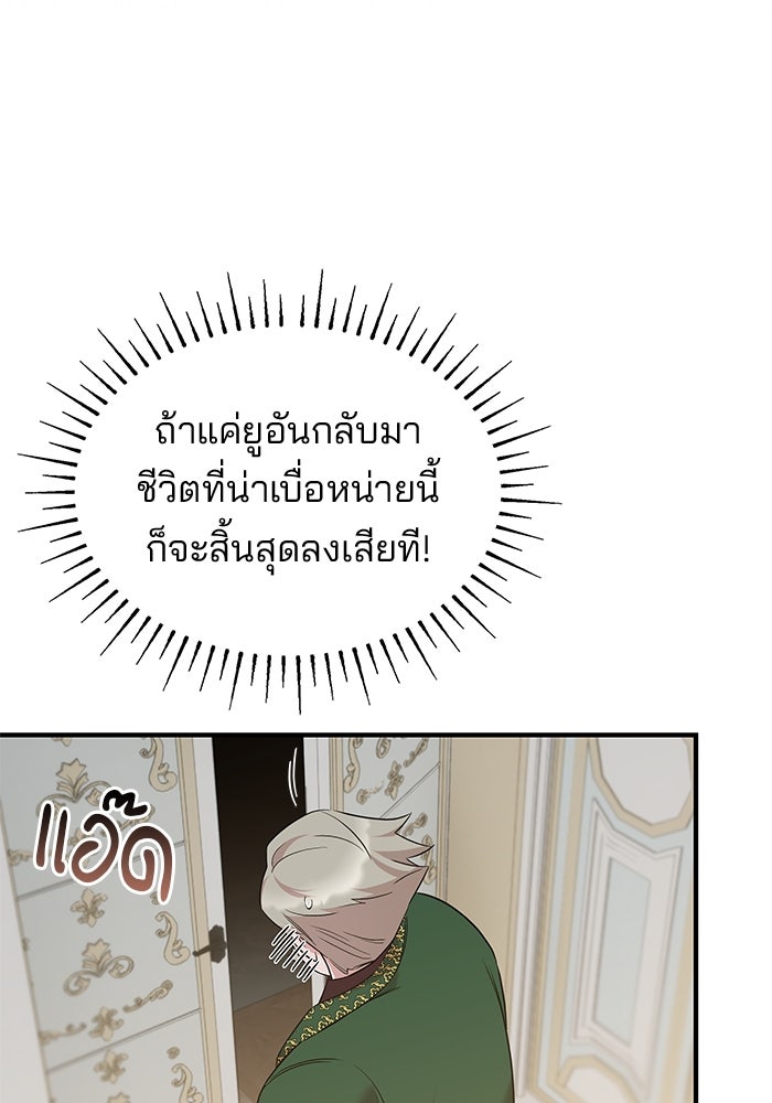 ชายาคนสุดท้ายของเจ้าชายไร้หัวใจ - หน้า 9