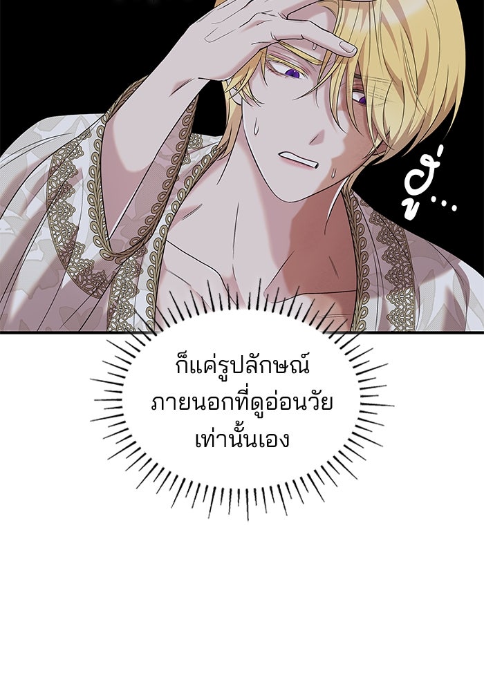 ชายาคนสุดท้ายของเจ้าชายไร้หัวใจ - หน้า 90