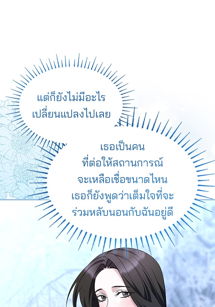 ชายาคนสุดท้ายของเจ้าชายไร้หัวใจ - หน้า 91