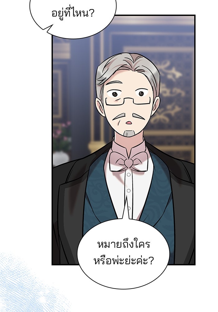 ชายาคนสุดท้ายของเจ้าชายไร้หัวใจ - หน้า 96