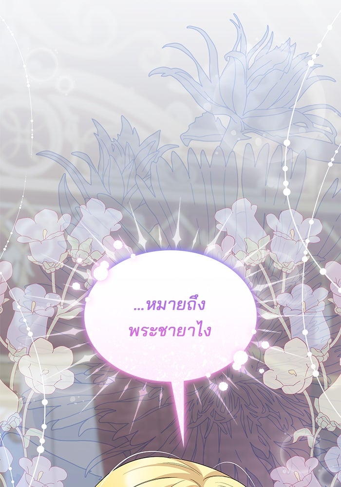 ชายาคนสุดท้ายของเจ้าชายไร้หัวใจ - หน้า 98