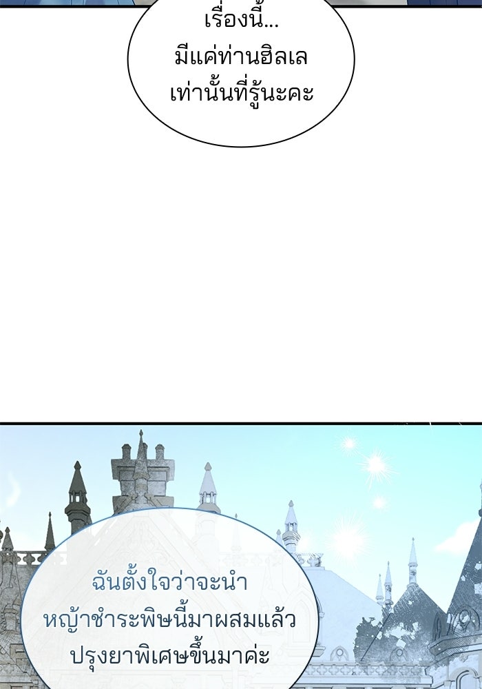 ชายาคนสุดท้ายของเจ้าชายไร้หัวใจ - หน้า 10