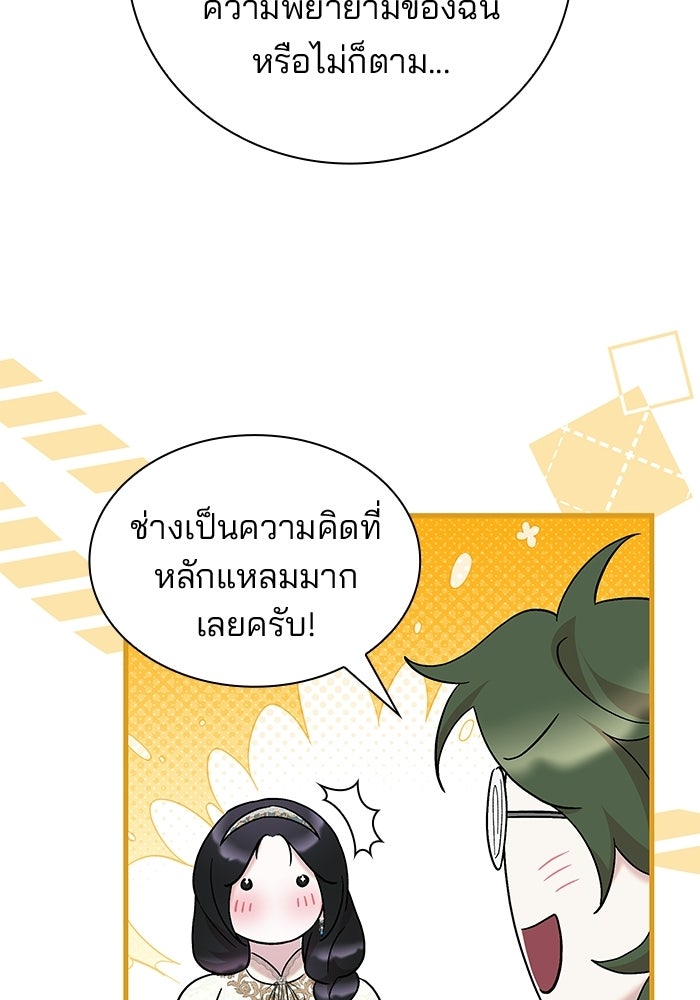 ชายาคนสุดท้ายของเจ้าชายไร้หัวใจ - หน้า 13
