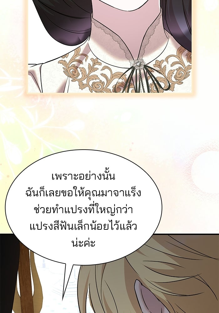 ชายาคนสุดท้ายของเจ้าชายไร้หัวใจ - หน้า 17