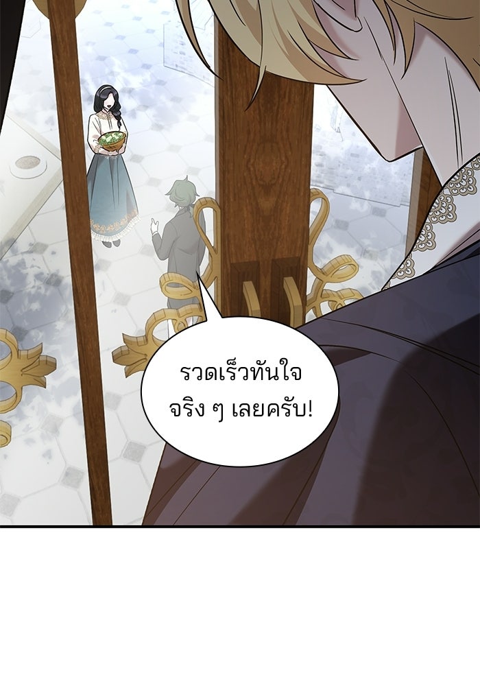 ชายาคนสุดท้ายของเจ้าชายไร้หัวใจ - หน้า 18