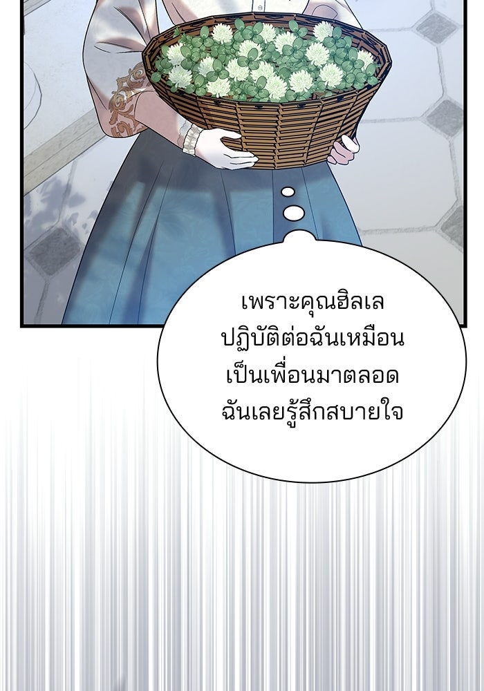 ชายาคนสุดท้ายของเจ้าชายไร้หัวใจ - หน้า 21
