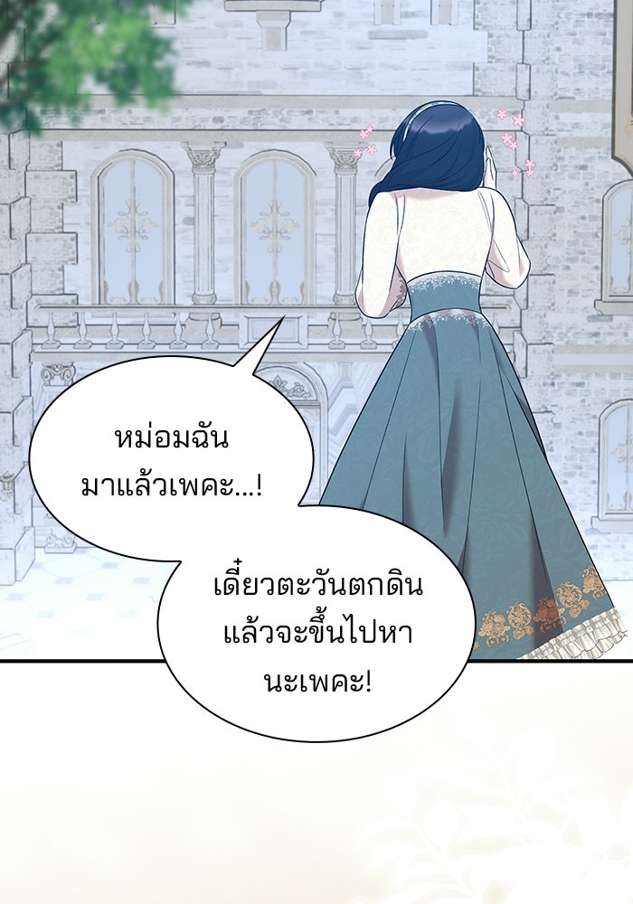 ชายาคนสุดท้ายของเจ้าชายไร้หัวใจ - หน้า 29