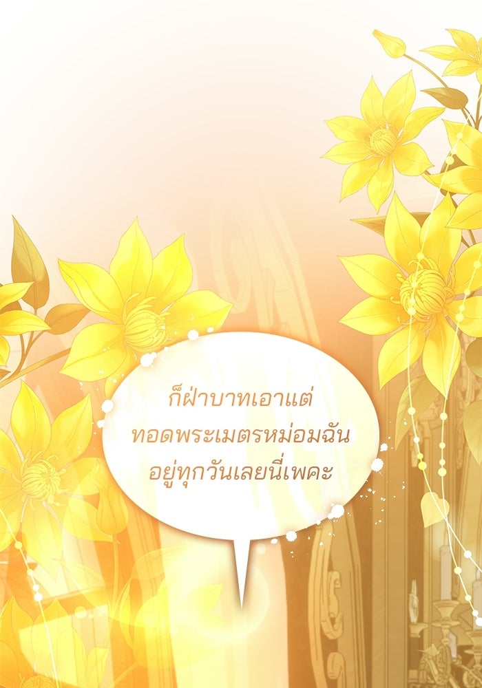 ชายาคนสุดท้ายของเจ้าชายไร้หัวใจ - หน้า 35