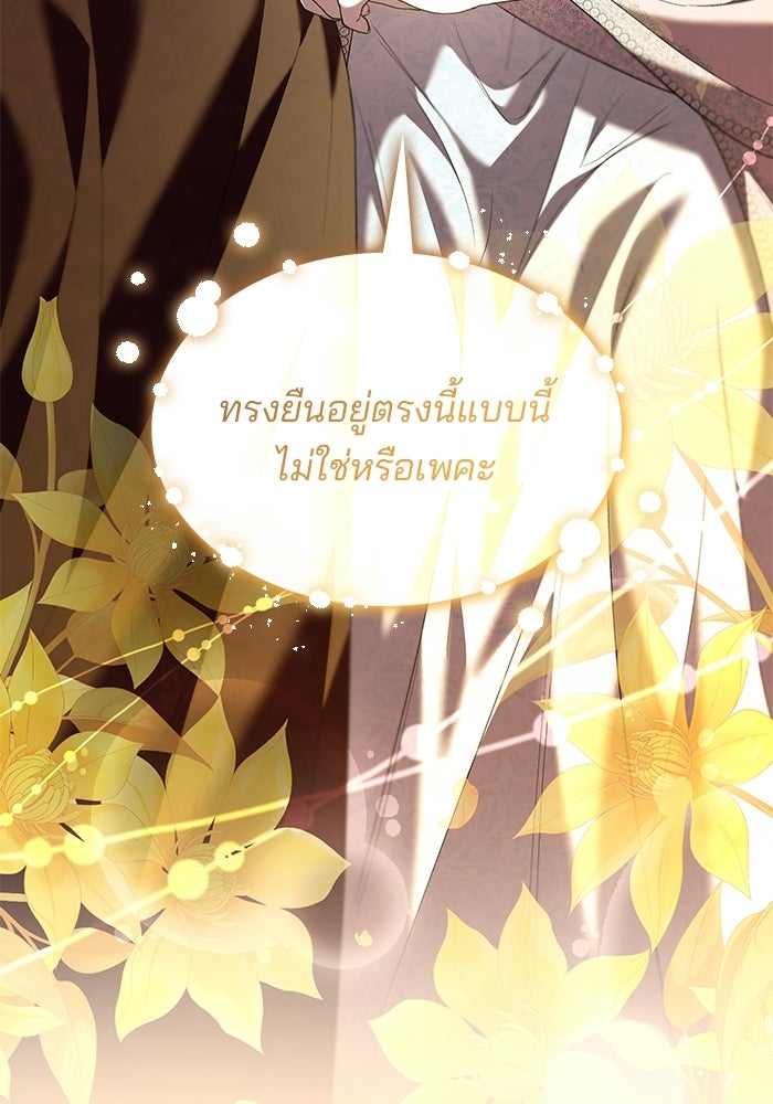 ชายาคนสุดท้ายของเจ้าชายไร้หัวใจ - หน้า 37