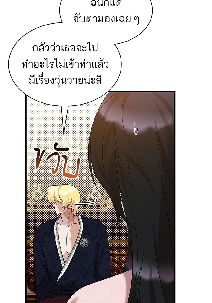 ชายาคนสุดท้ายของเจ้าชายไร้หัวใจ - หน้า 39