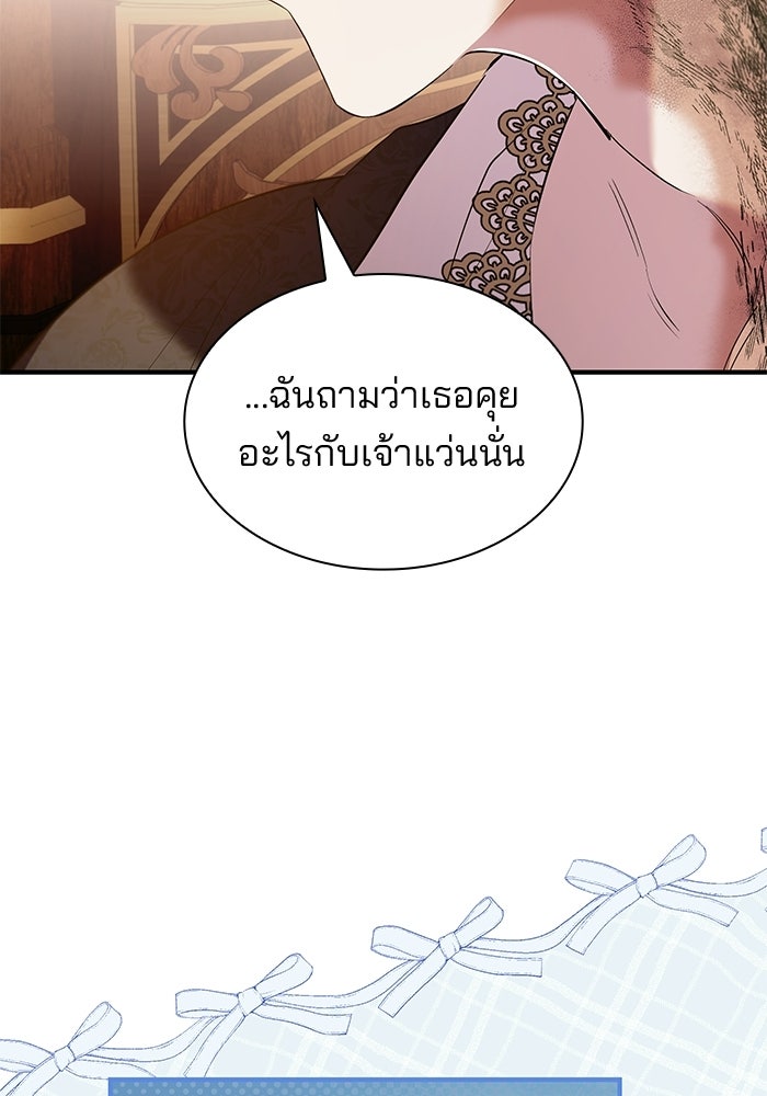 ชายาคนสุดท้ายของเจ้าชายไร้หัวใจ - หน้า 46