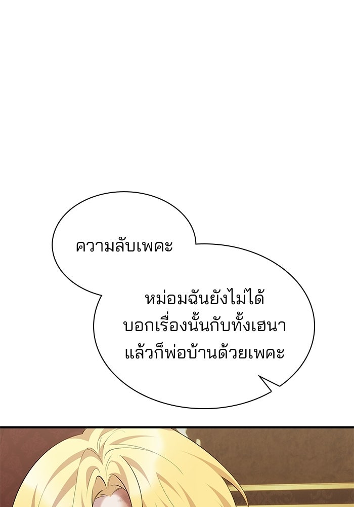 ชายาคนสุดท้ายของเจ้าชายไร้หัวใจ - หน้า 48