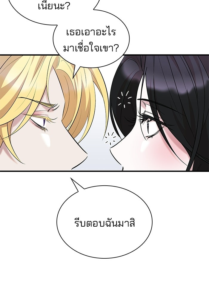 ชายาคนสุดท้ายของเจ้าชายไร้หัวใจ - หน้า 53