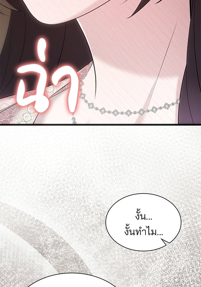 ชายาคนสุดท้ายของเจ้าชายไร้หัวใจ - หน้า 64