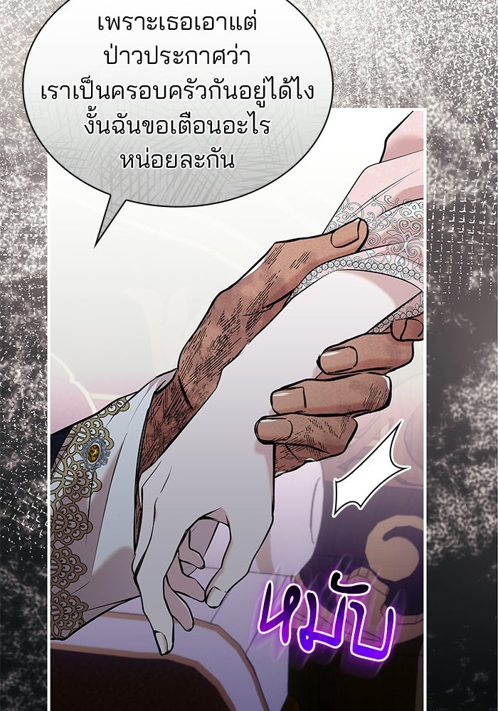 ชายาคนสุดท้ายของเจ้าชายไร้หัวใจ - หน้า 65