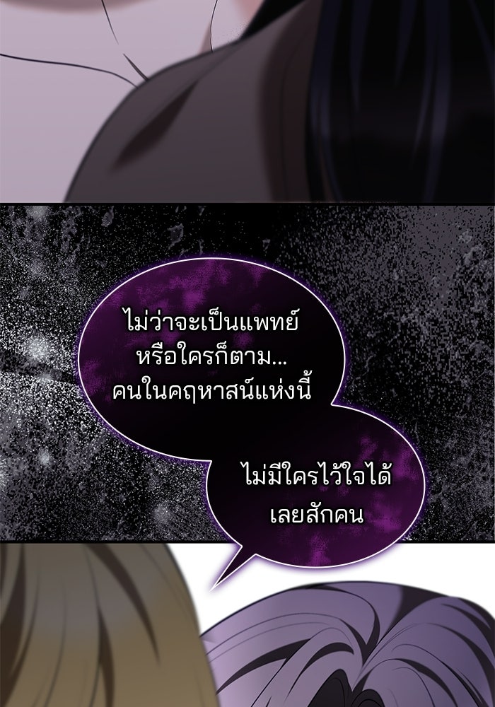 ชายาคนสุดท้ายของเจ้าชายไร้หัวใจ - หน้า 68
