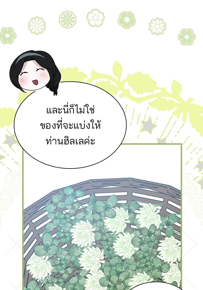 ชายาคนสุดท้ายของเจ้าชายไร้หัวใจ - หน้า 7