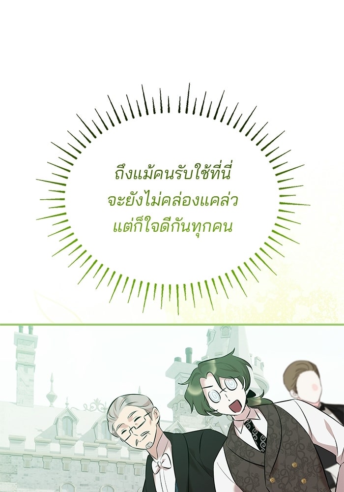 ชายาคนสุดท้ายของเจ้าชายไร้หัวใจ - หน้า 71