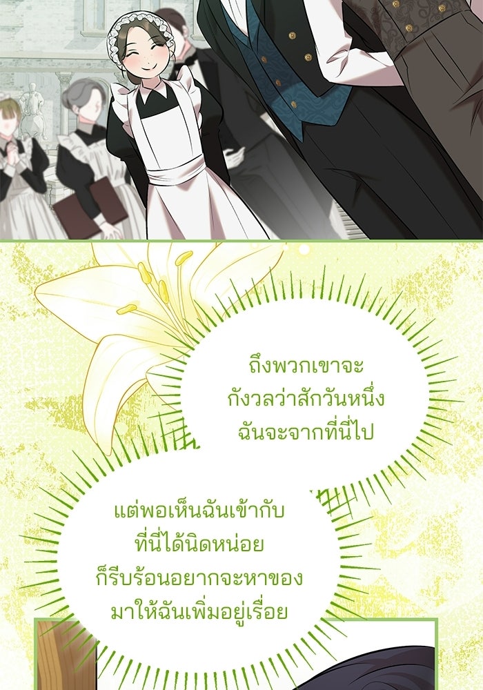 ชายาคนสุดท้ายของเจ้าชายไร้หัวใจ - หน้า 72