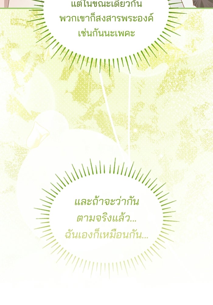 ชายาคนสุดท้ายของเจ้าชายไร้หัวใจ - หน้า 75