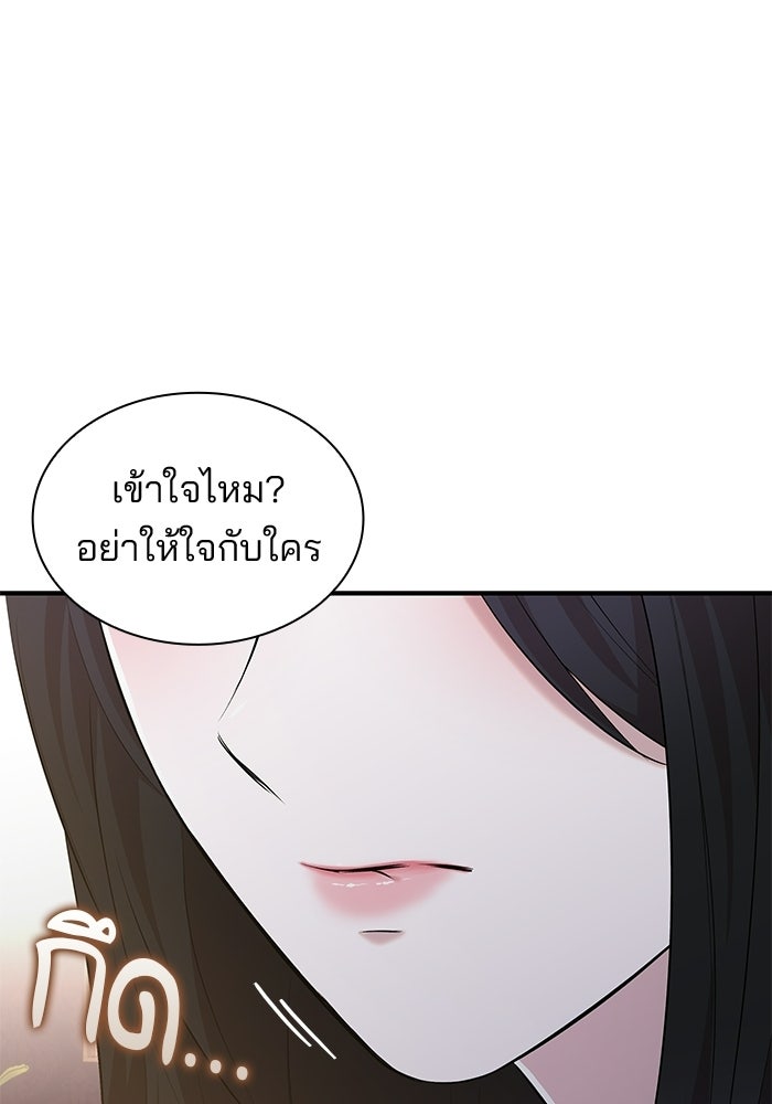 ชายาคนสุดท้ายของเจ้าชายไร้หัวใจ - หน้า 76