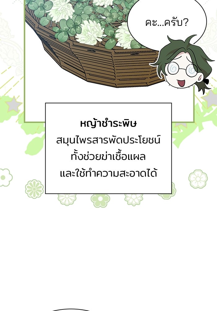 ชายาคนสุดท้ายของเจ้าชายไร้หัวใจ - หน้า 8