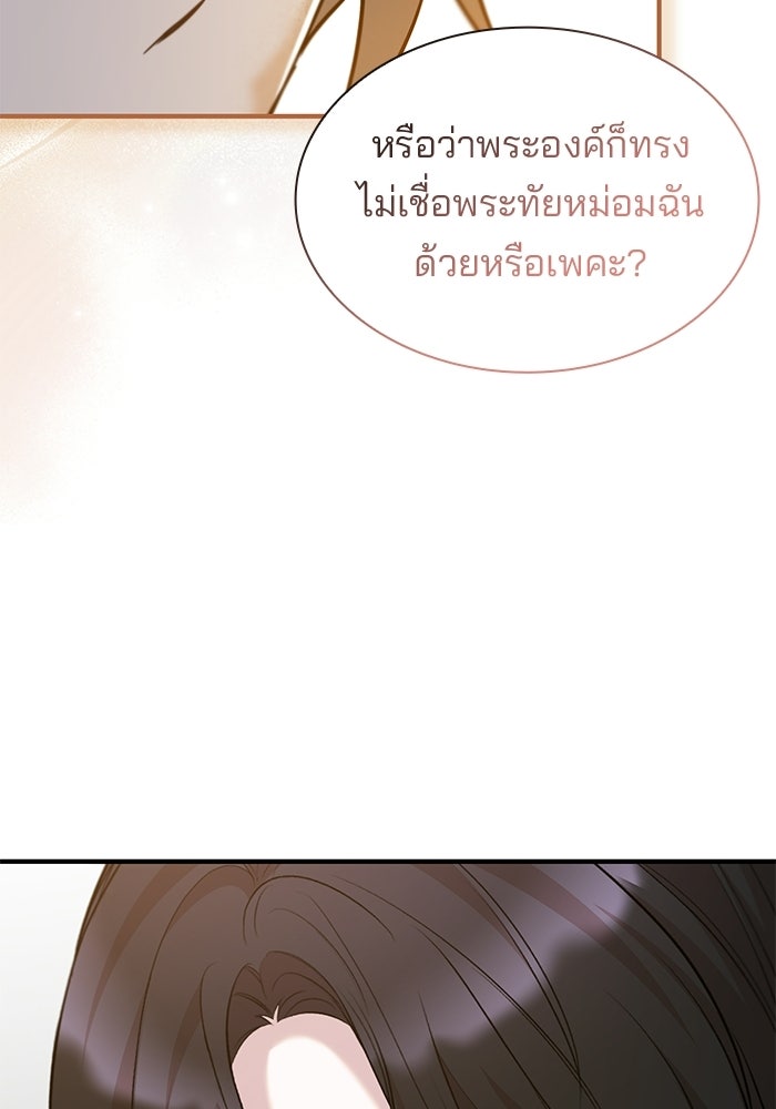 ชายาคนสุดท้ายของเจ้าชายไร้หัวใจ - หน้า 80