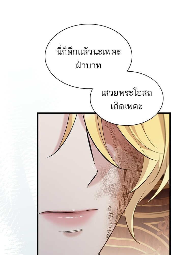 ชายาคนสุดท้ายของเจ้าชายไร้หัวใจ - หน้า 82