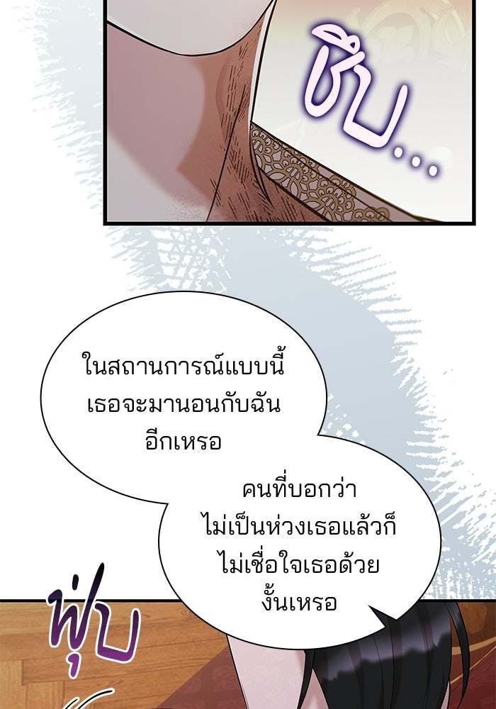 ชายาคนสุดท้ายของเจ้าชายไร้หัวใจ - หน้า 83